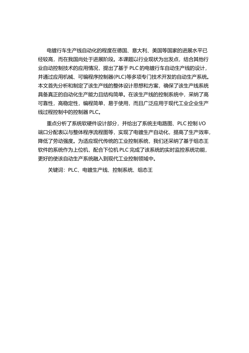 PLC在电镀生产线控制系统中的应用设计说明_第2页
