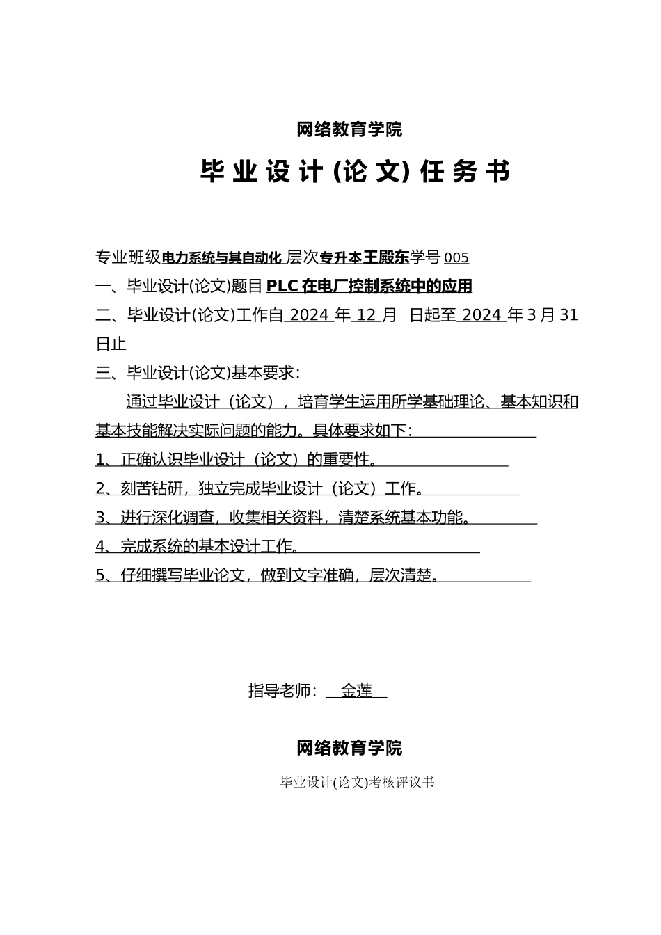 PLC在电厂控制系统中的应用毕业论文_第2页
