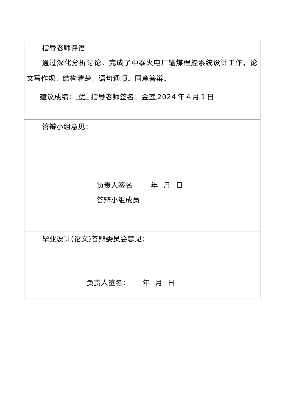 PLC在电厂控制系统中的应用毕业论文_第3页