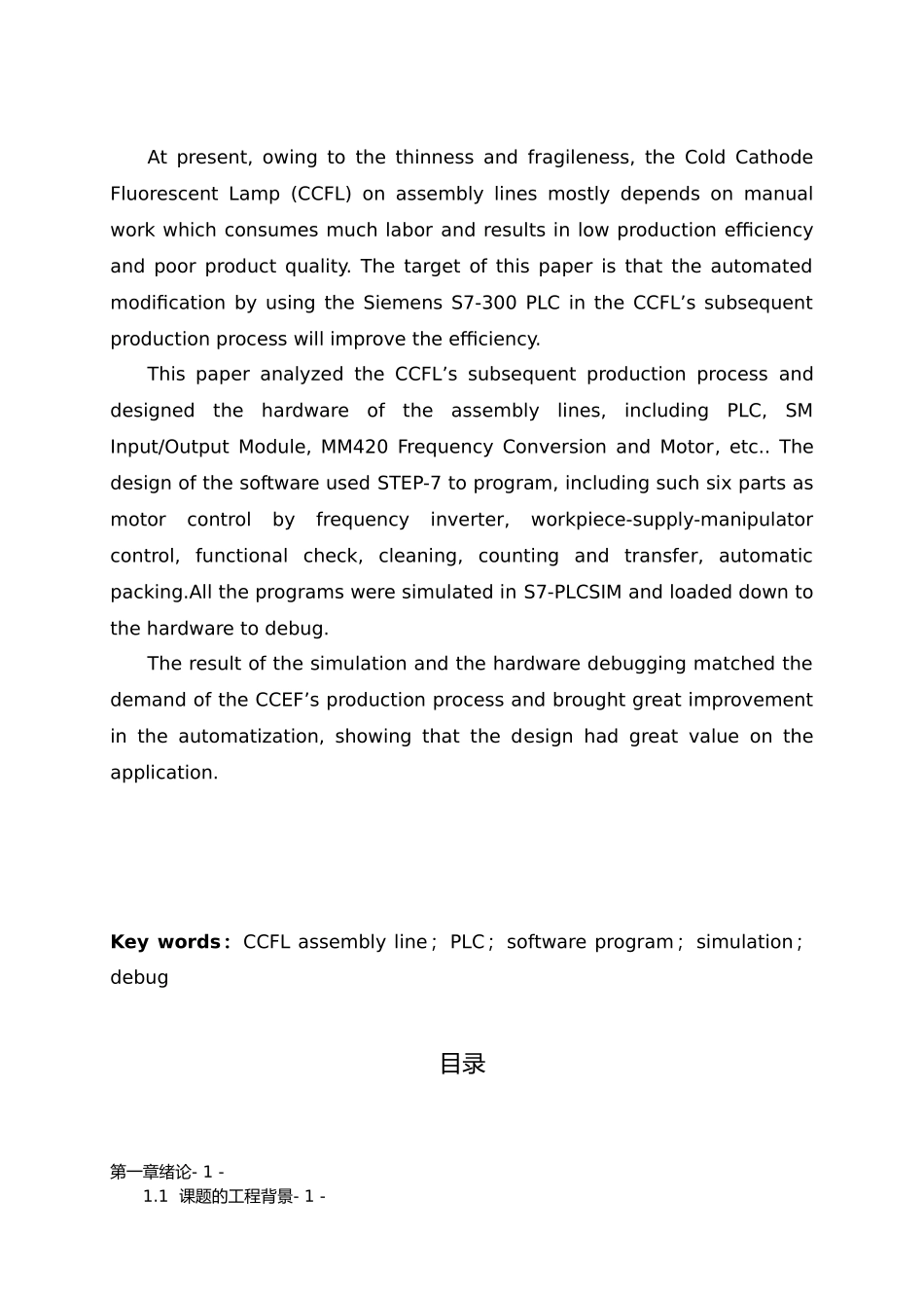 PLC在冷阴极灯管生产线的设计应用论文_第3页