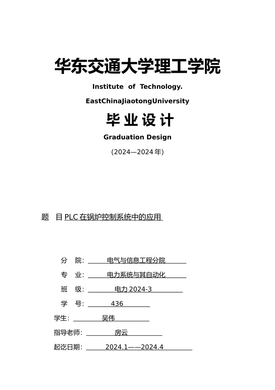PLC在锅炉控制系统中的应用设计说明_第1页