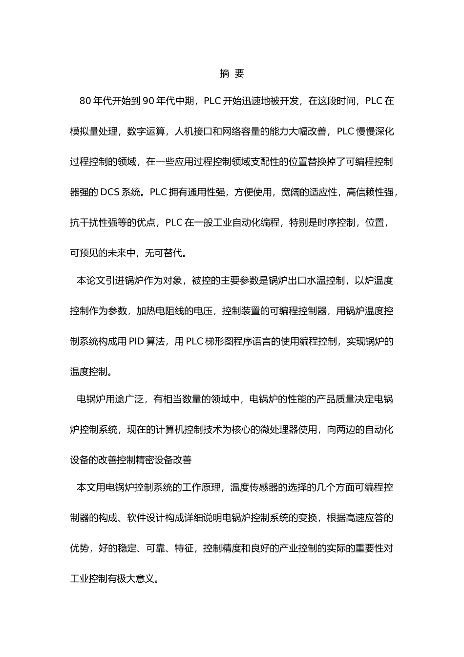 PLC在锅炉控制系统中的应用设计说明_第3页