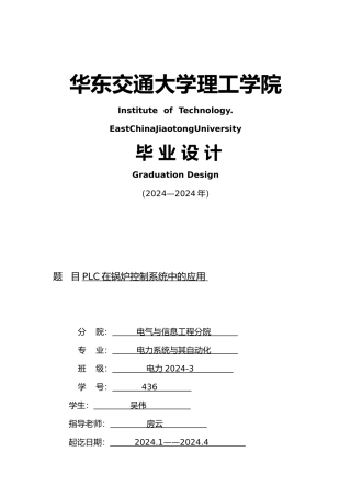 PLC在锅炉控制系统中的应用设计说明