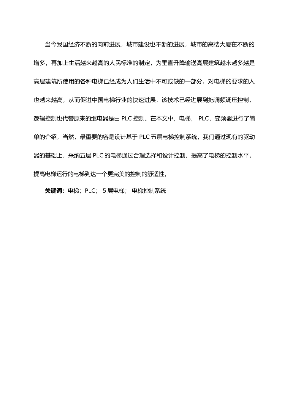 PLC在电梯控制系统中的应用设计说明_第3页