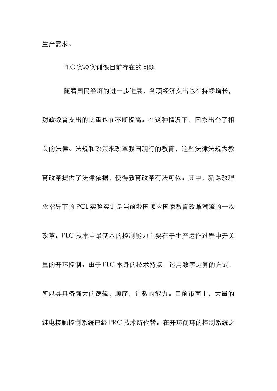 PLC实验实训课改研究_第2页