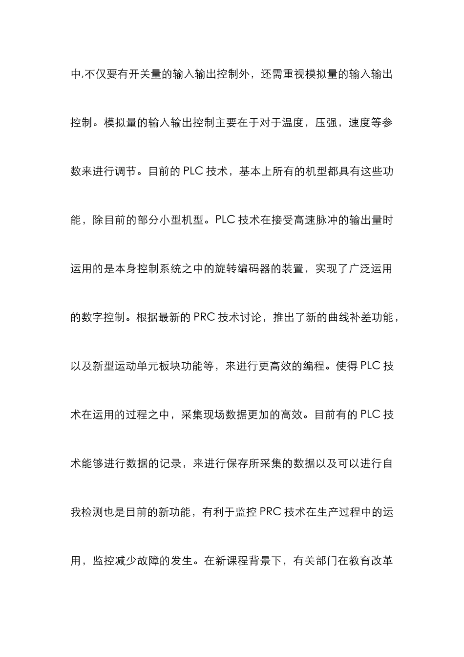 PLC实验实训课改研究_第3页