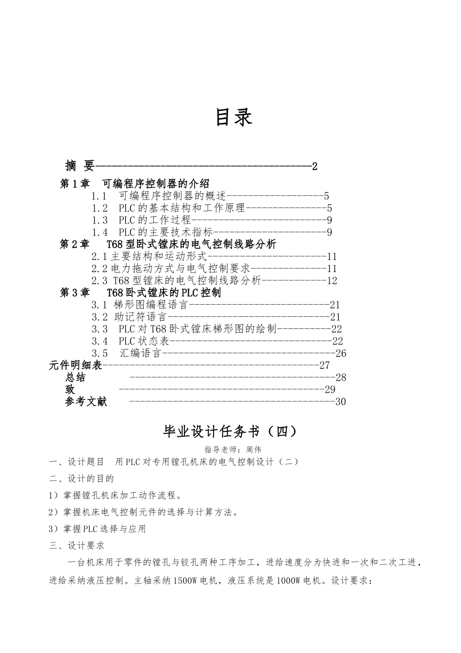 PLC对专用镗孔机床的电气控制的设计说明_第3页