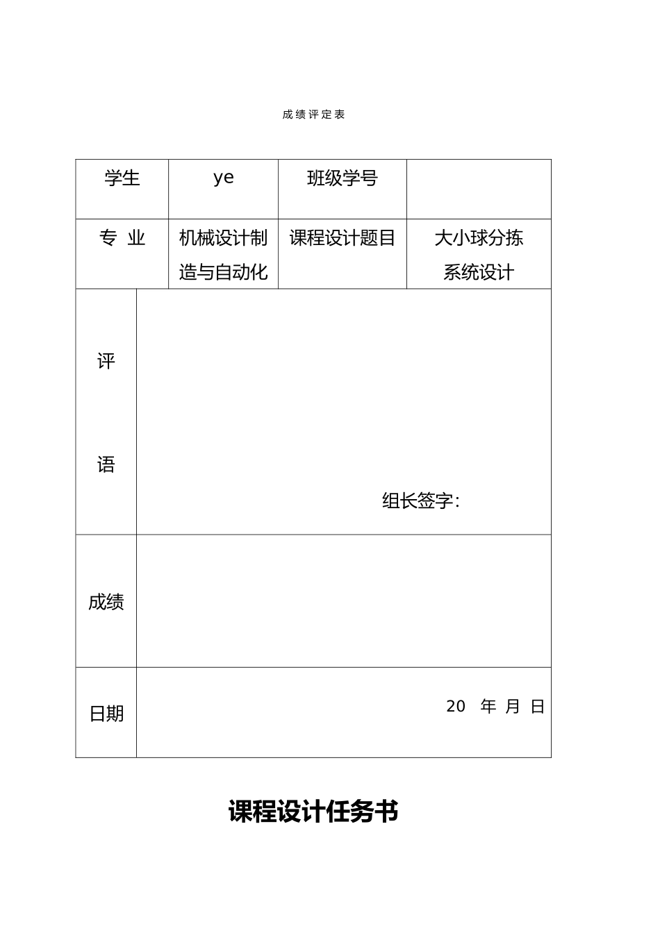 plc大小球分拣系统课程设计论文_第2页