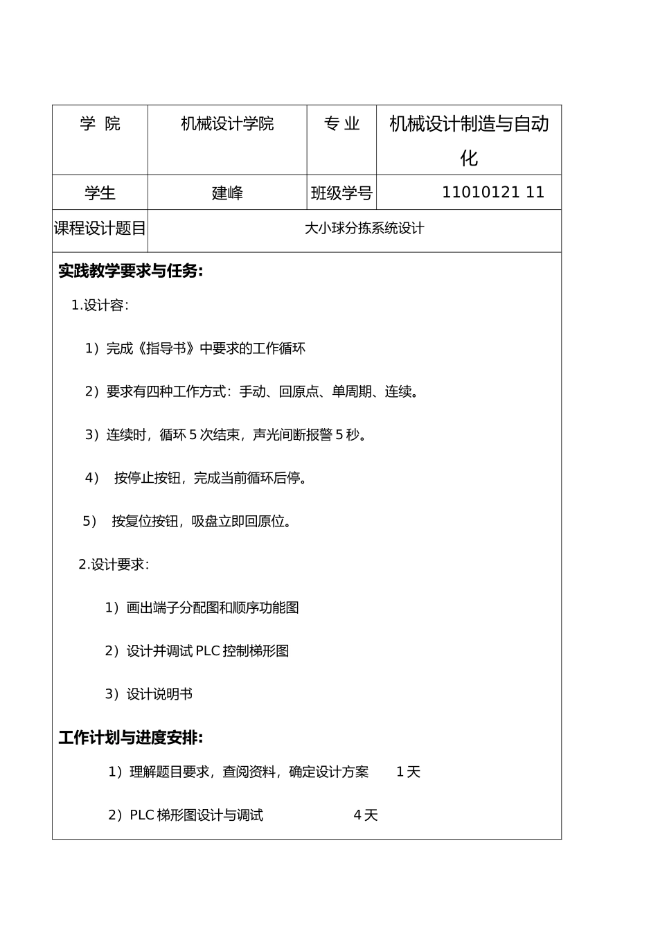 plc大小球分拣系统课程设计论文_第3页