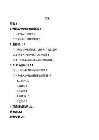 plc大小球分拣系统课程设计论文