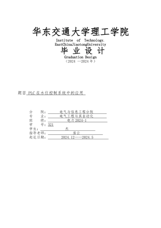 PLC在水位控制系统中的应用设计说明