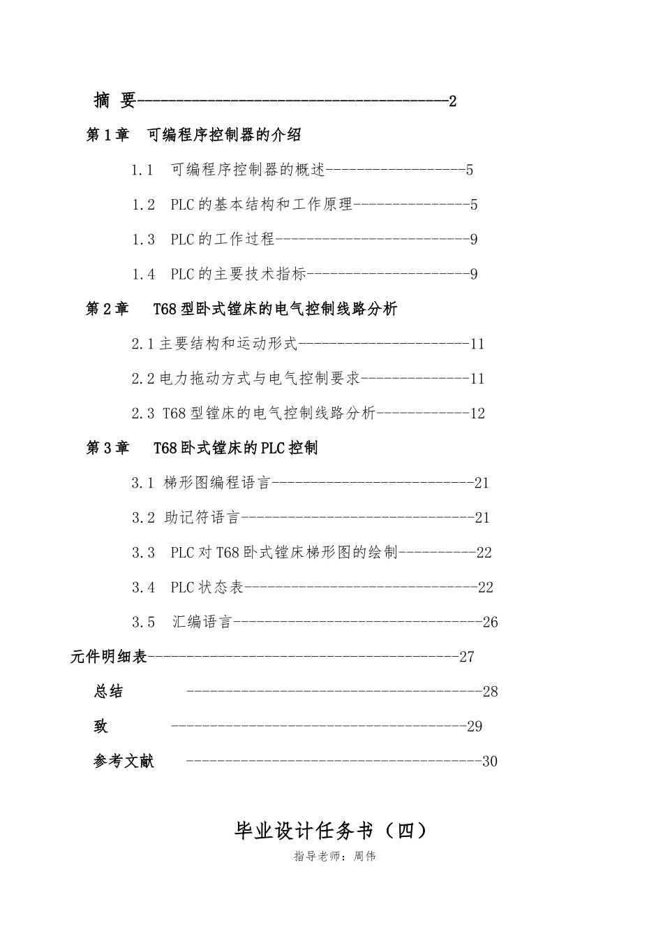 PLC对专用镗孔机床的电气控制的设计说明_第3页