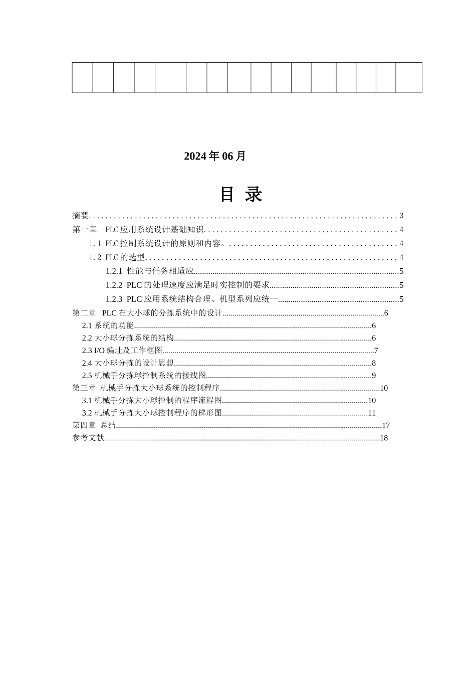 PLC应用系统设计基础知识_第2页