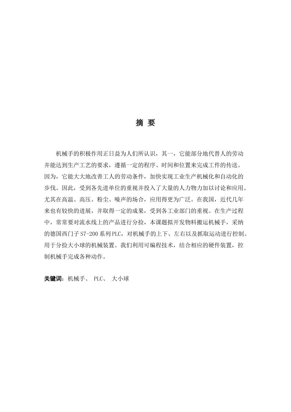 PLC应用系统设计基础知识_第3页