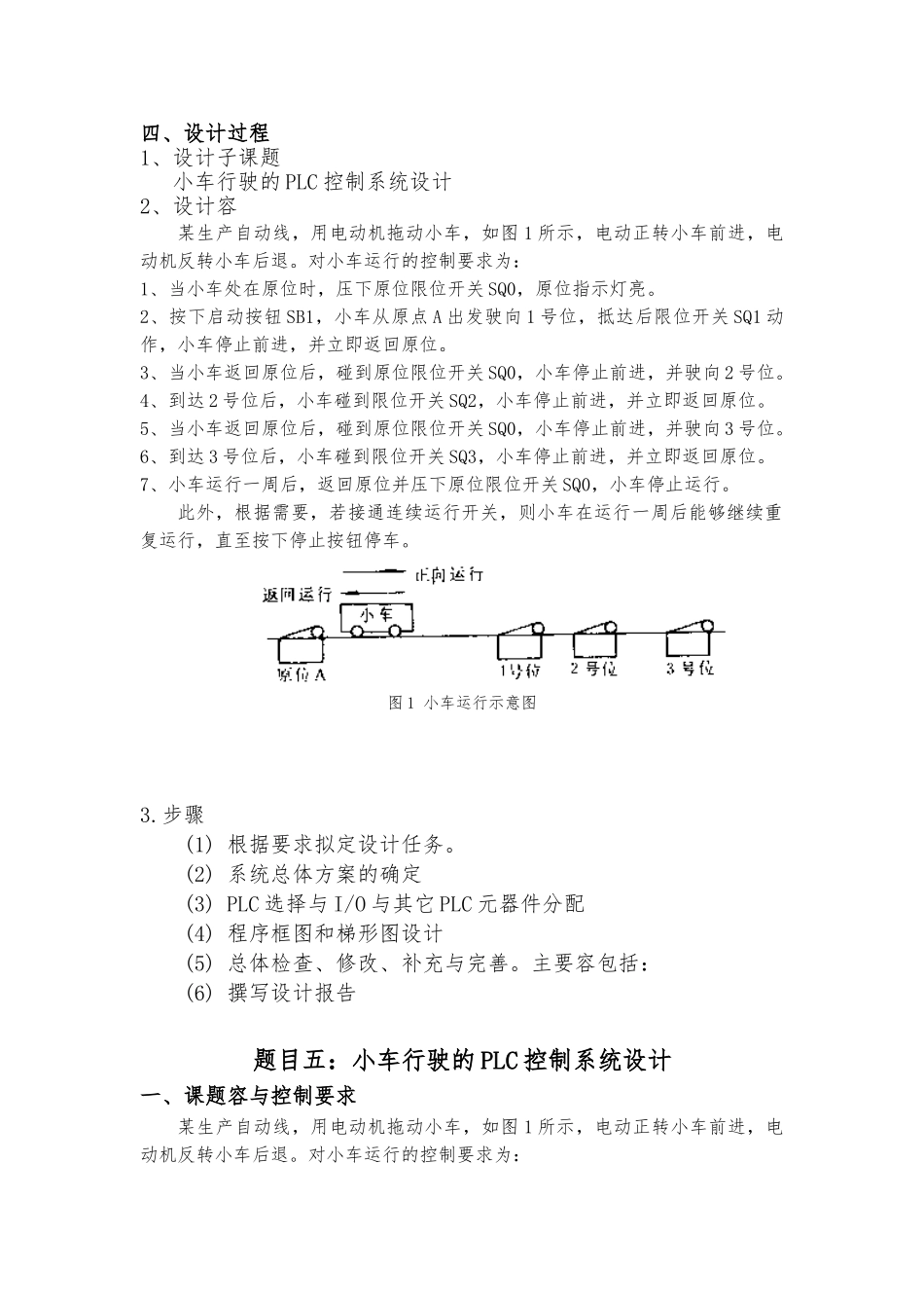 PLC小车行驶的PLC控制系统课程设计报告书_第2页