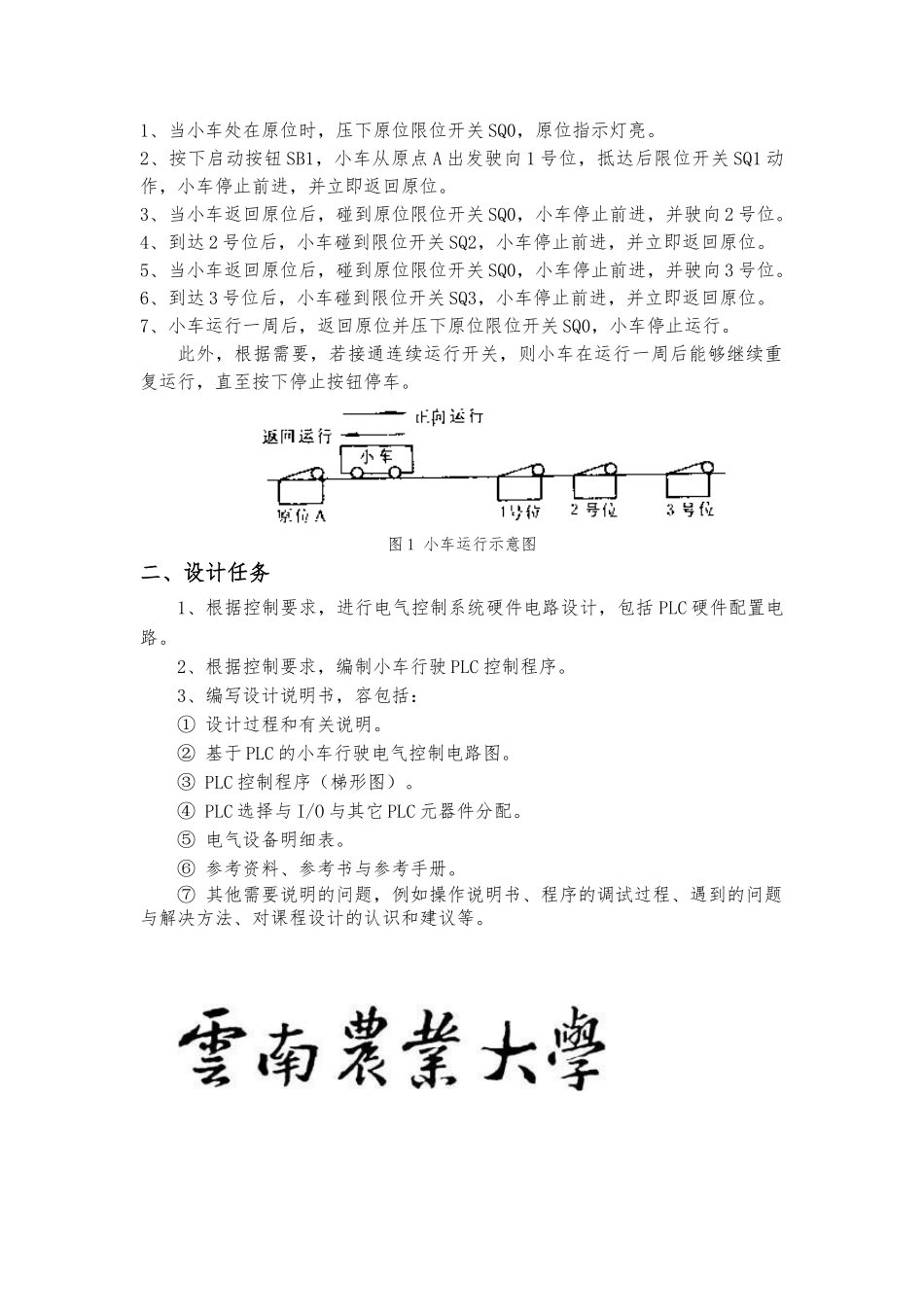 PLC小车行驶的PLC控制系统课程设计报告书_第3页