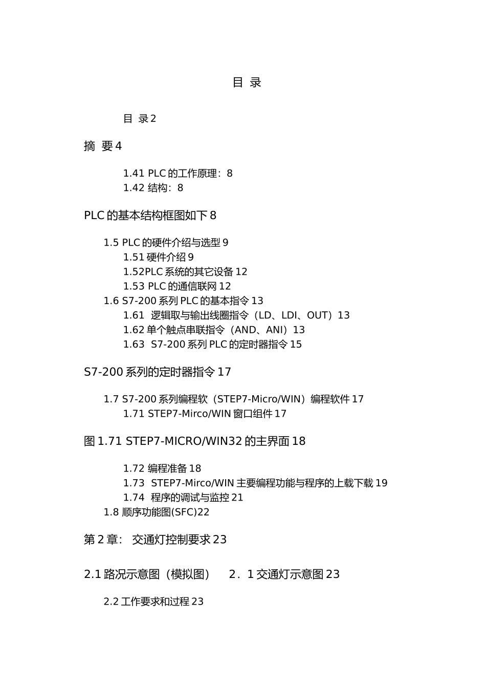 PLC控制交通灯设计论文_第2页
