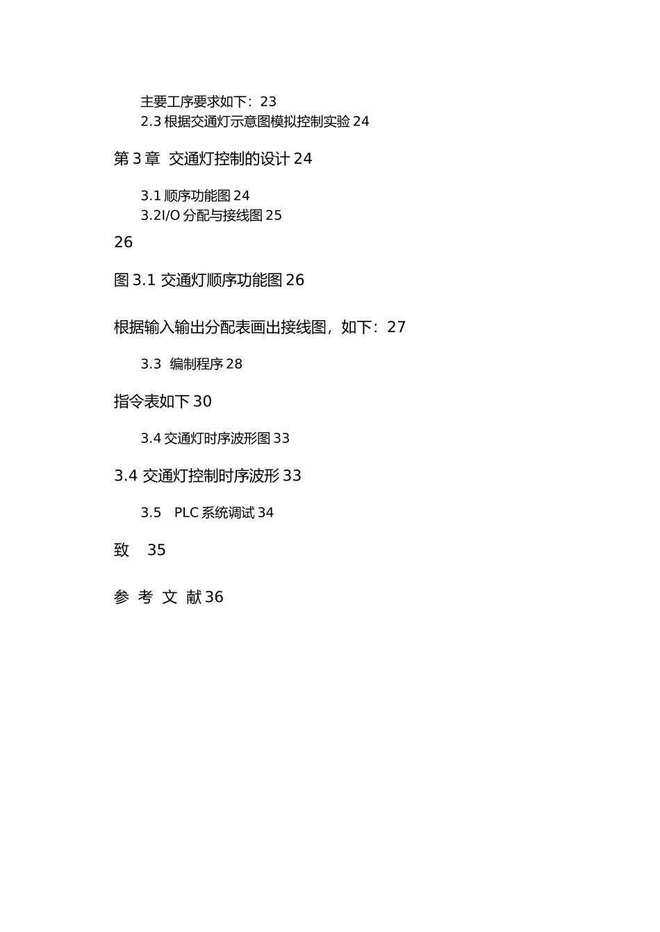 PLC控制交通灯设计论文_第3页