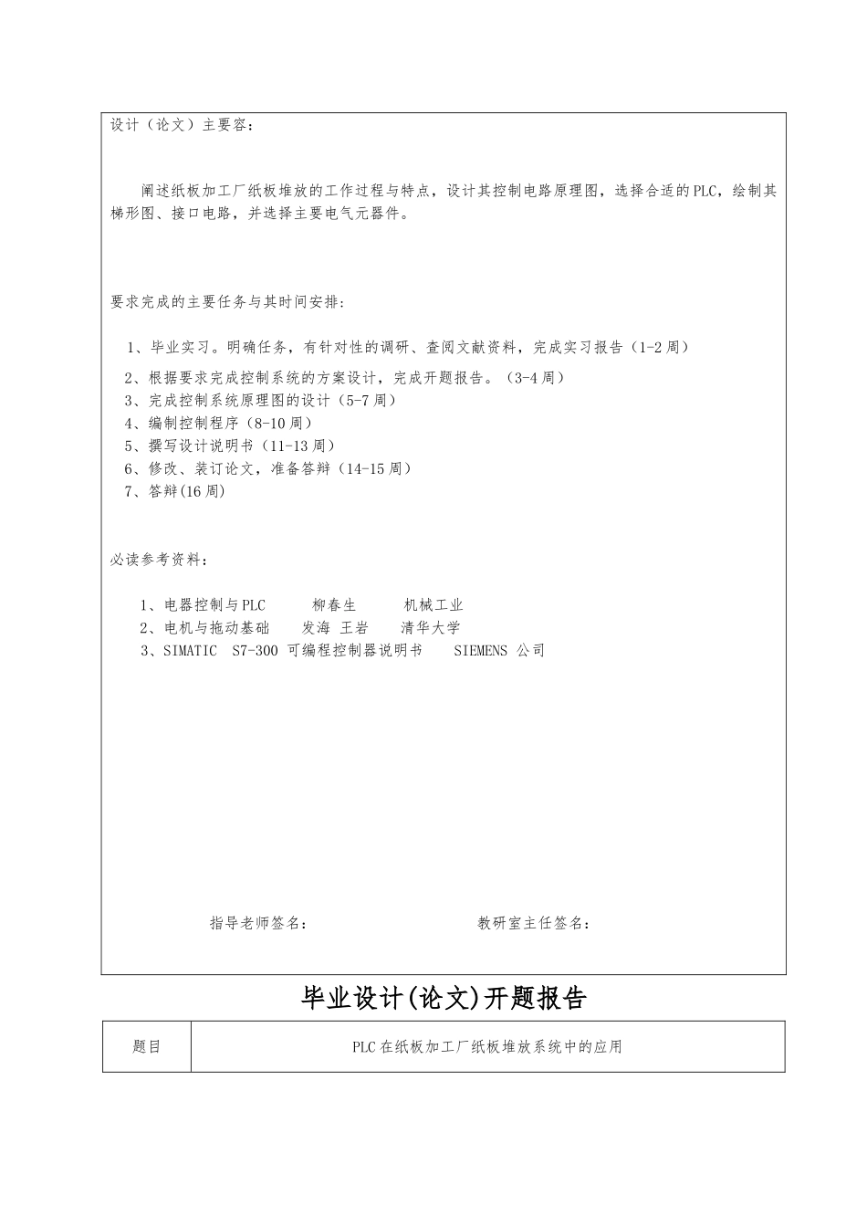 PLC在纸板加工厂纸板堆放系统中的应用设计说明_第2页