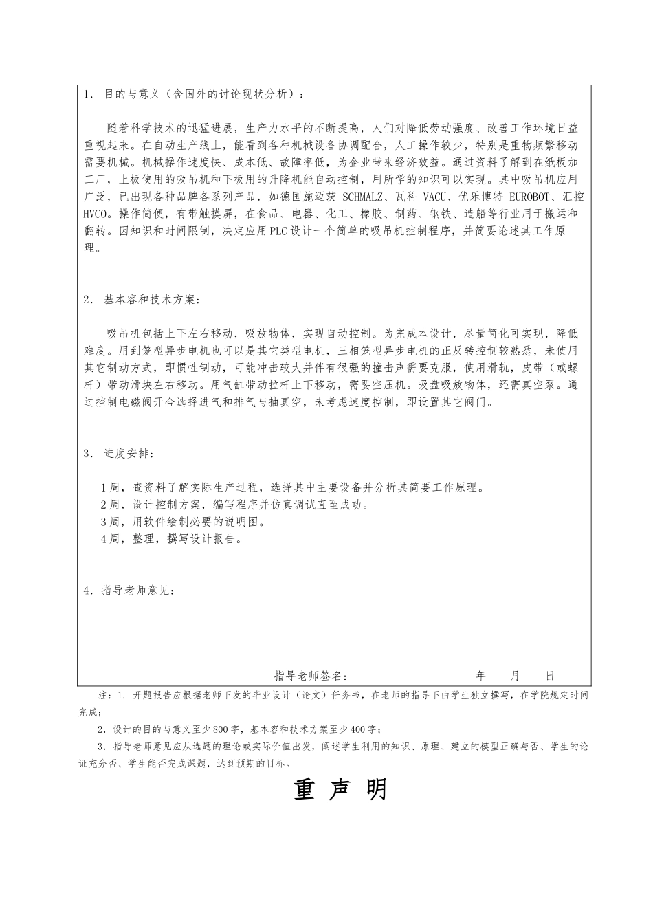 PLC在纸板加工厂纸板堆放系统中的应用设计说明_第3页