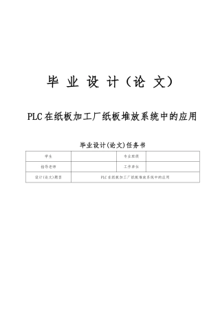 PLC在纸板加工厂纸板堆放系统中的应用设计说明