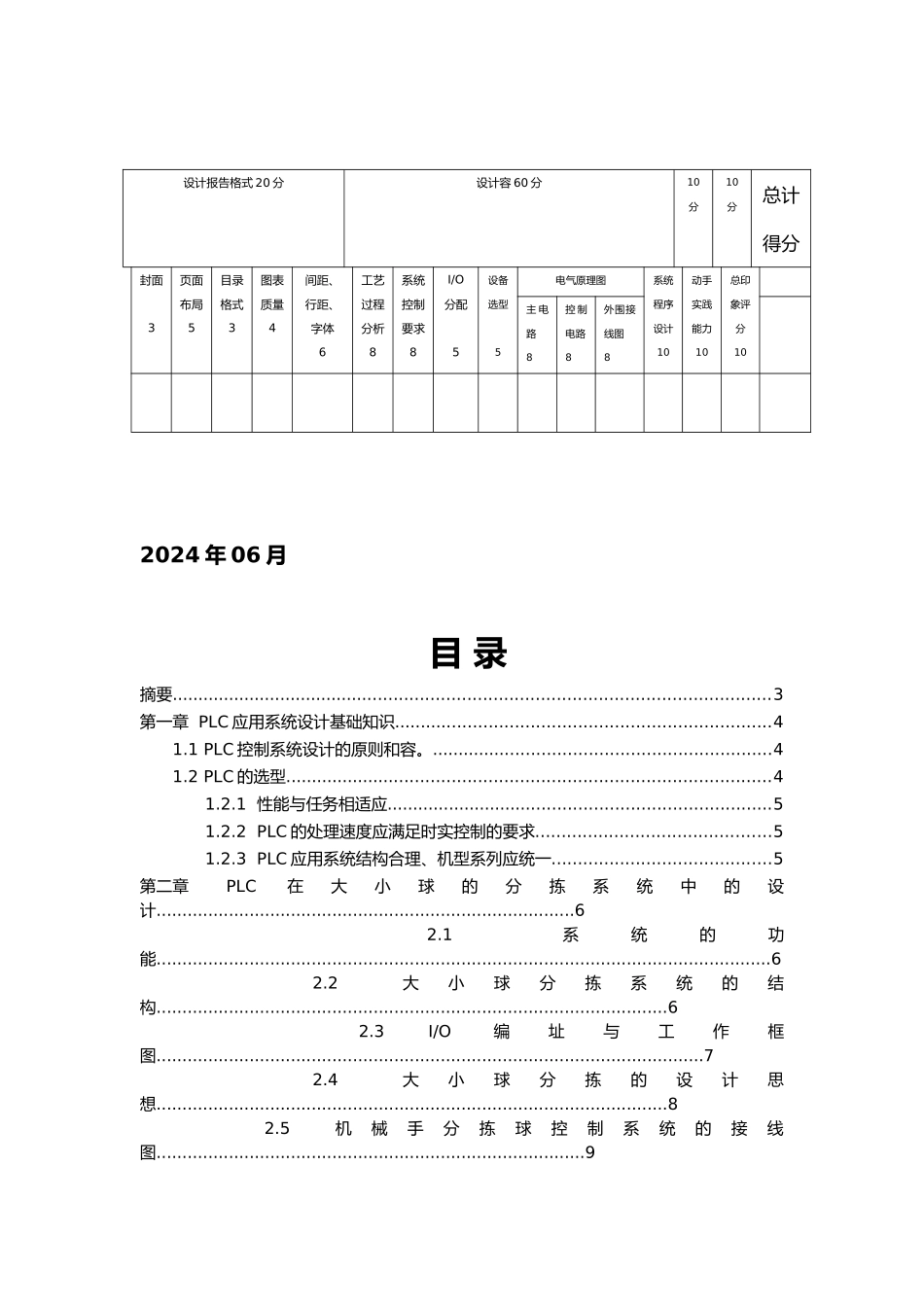 PLC应用系统设计基础知识_第2页