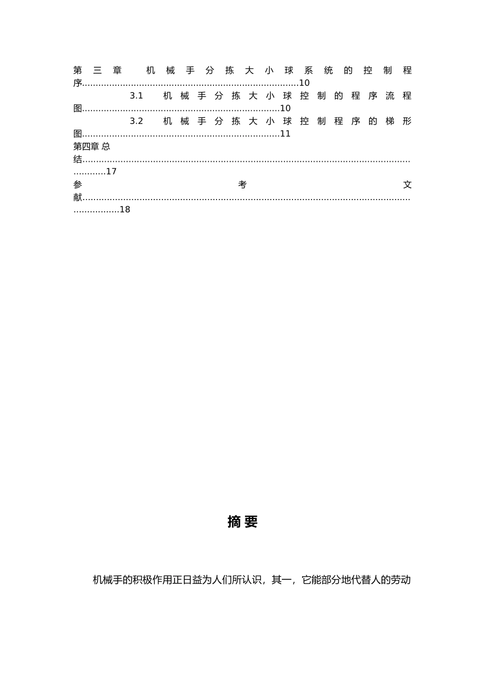 PLC应用系统设计基础知识_第3页