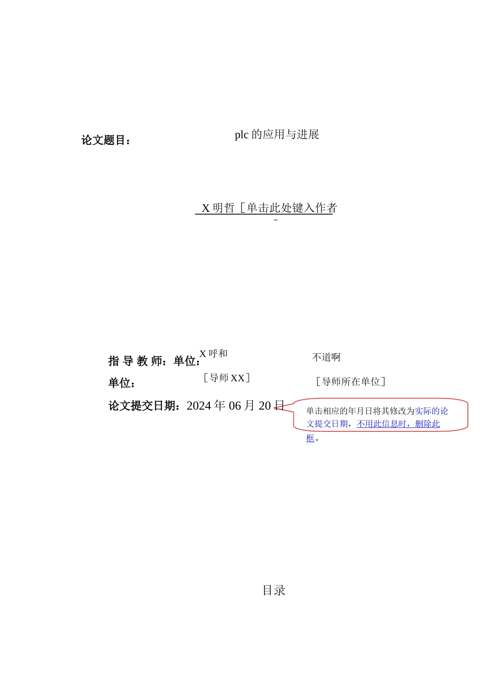 plc基于单片机的LED大屏幕系统设计_第2页