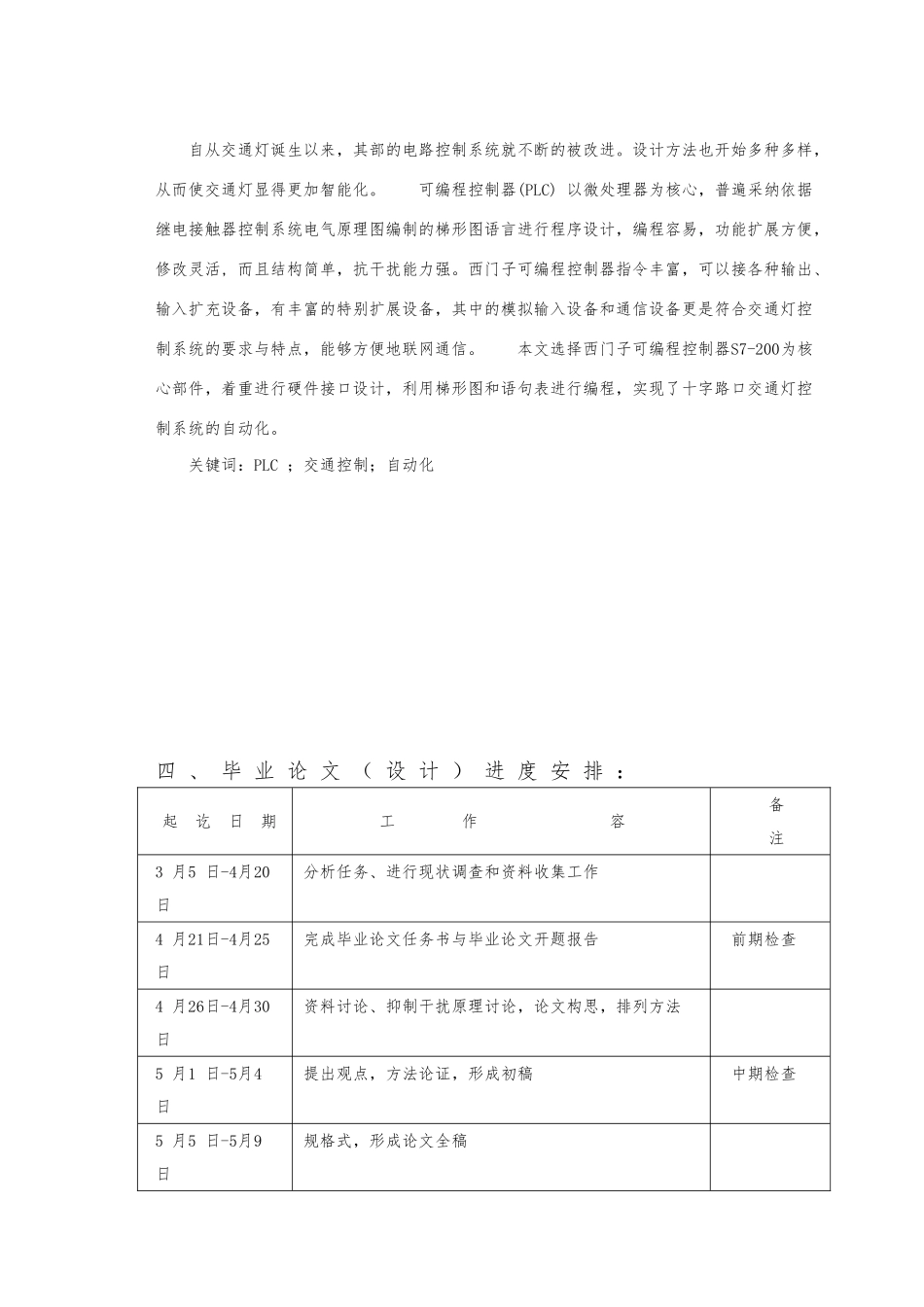 PLC控制十字路口的交通灯毕业论文_第2页