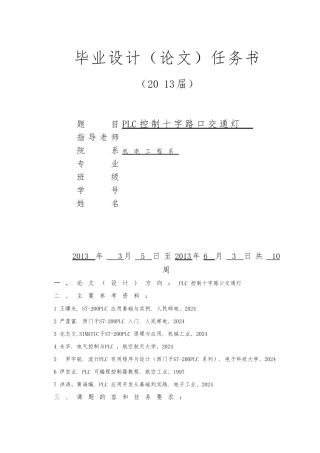 PLC控制十字路口的交通灯毕业论文