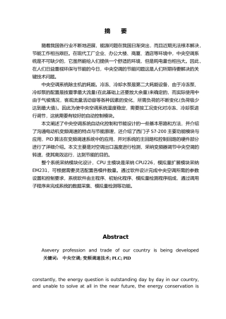 PLC控制中央空调水泵毕业论文