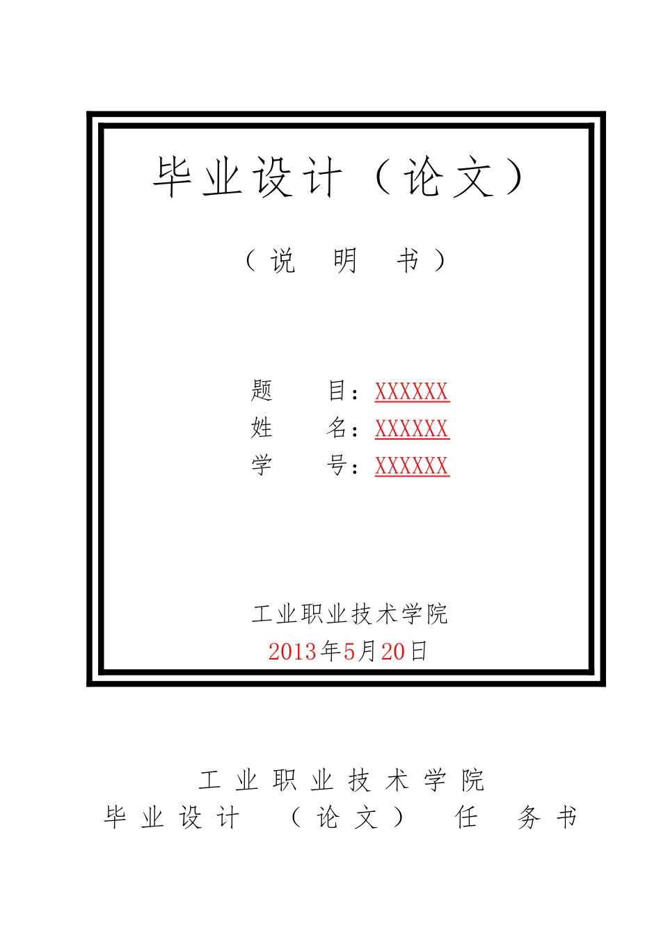 PLC控制多层电梯系统的设计与研究毕业论文_第1页
