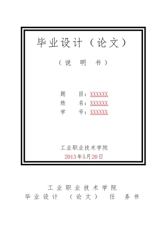 PLC控制多层电梯系统的设计与研究毕业论文