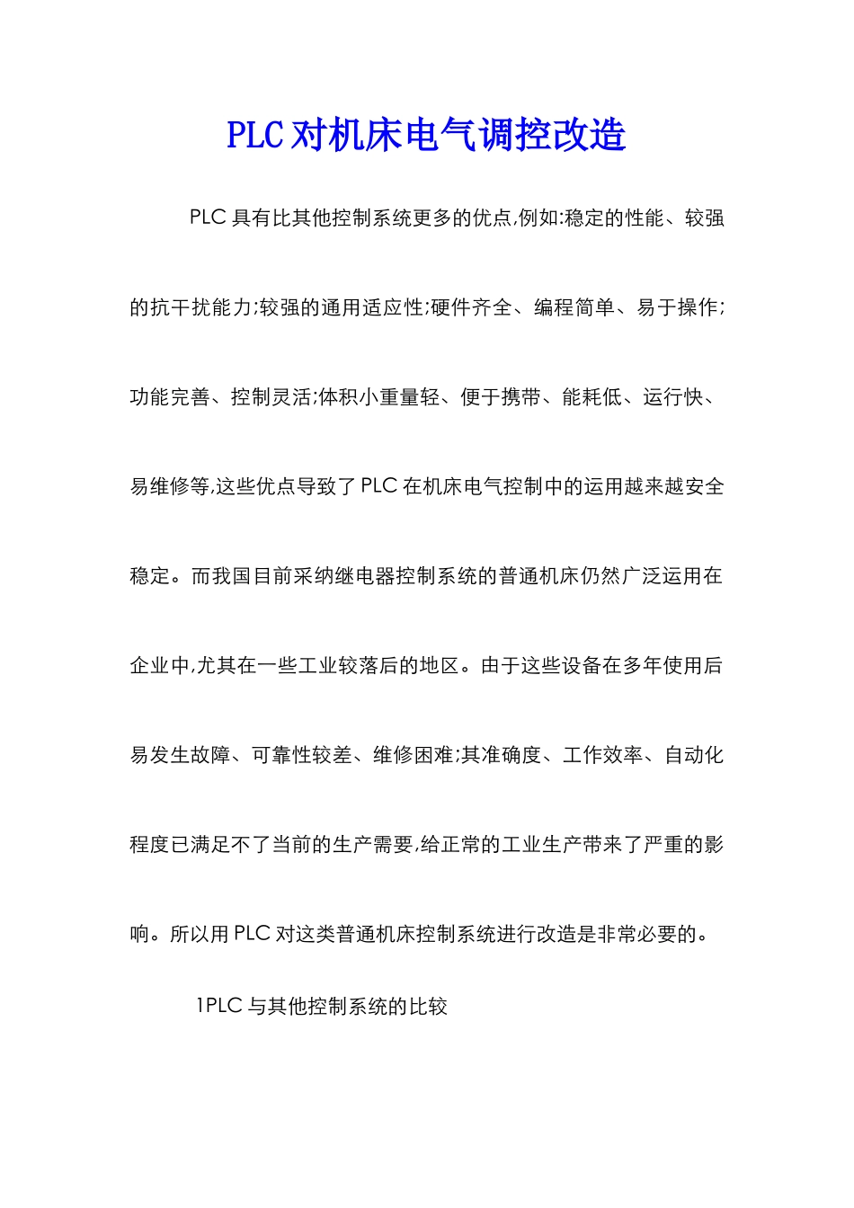 PLC对机床电气调控改造_第1页