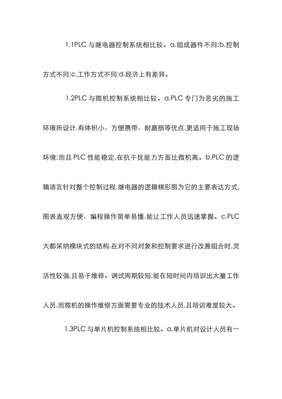 PLC对机床电气调控改造_第2页