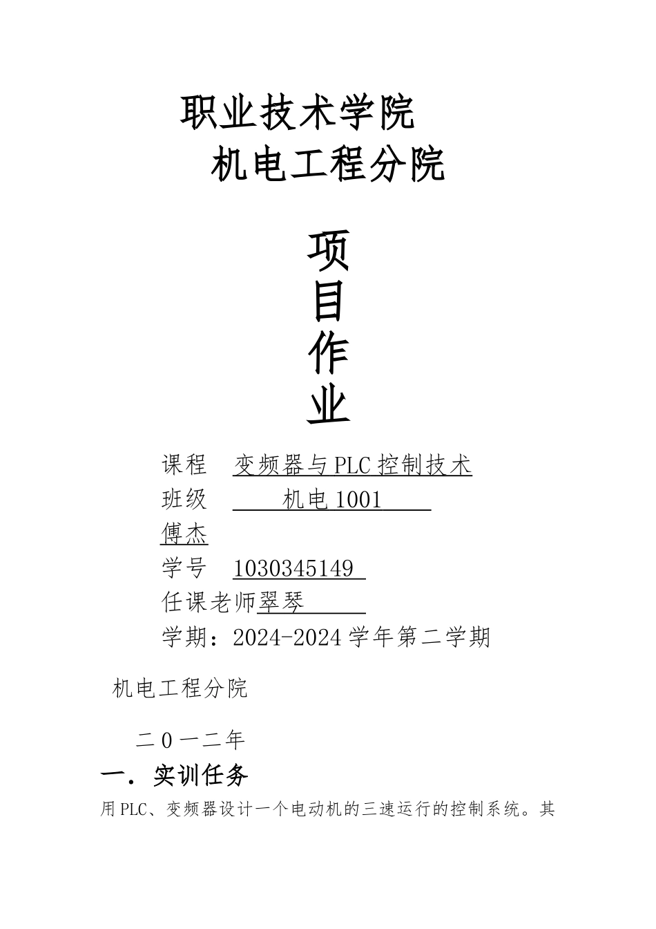 PLC控制变频器实现多段速运行_第1页