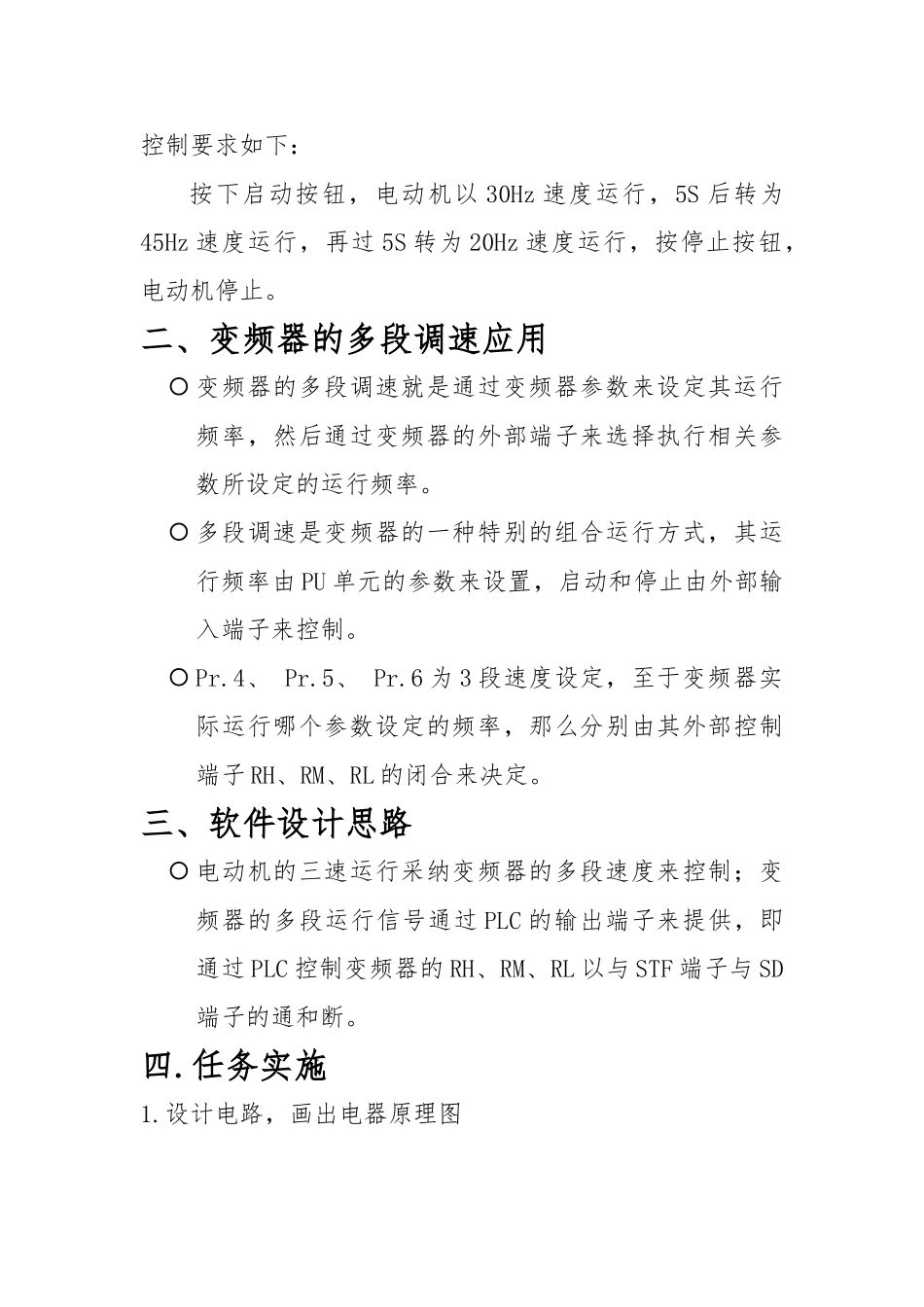 PLC控制变频器实现多段速运行_第2页