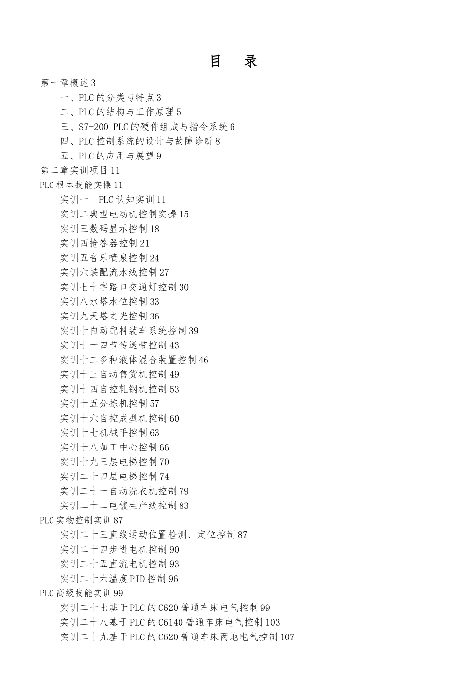 PLC基本编程实例_第1页