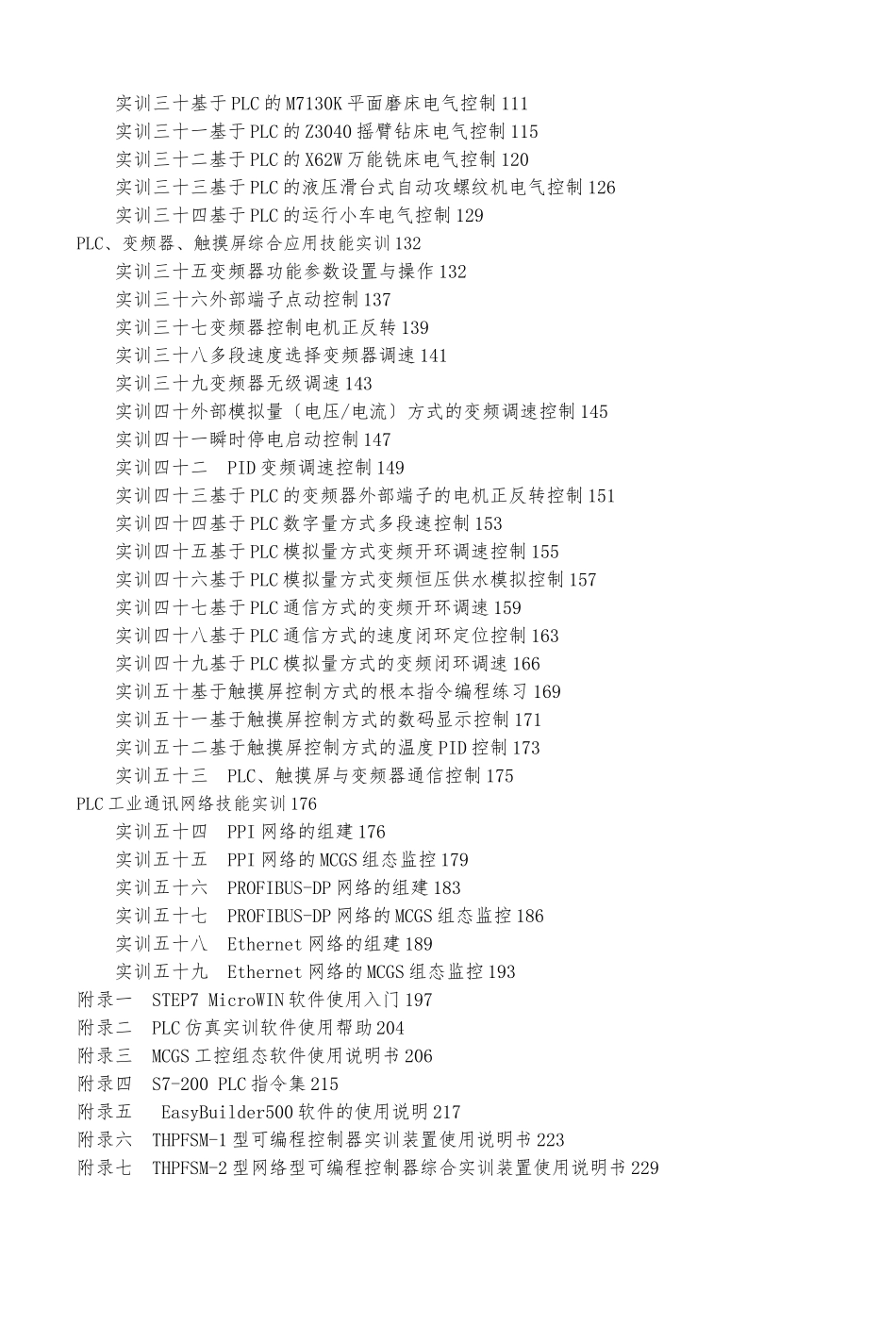 PLC基本编程实例_第2页
