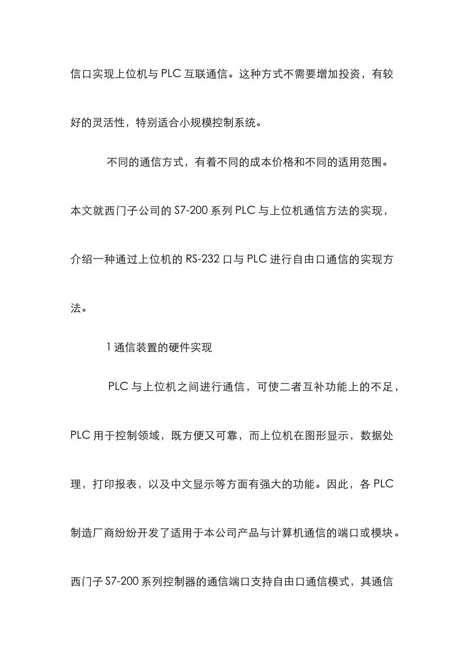 PLC控制器上位机通信控制_第2页