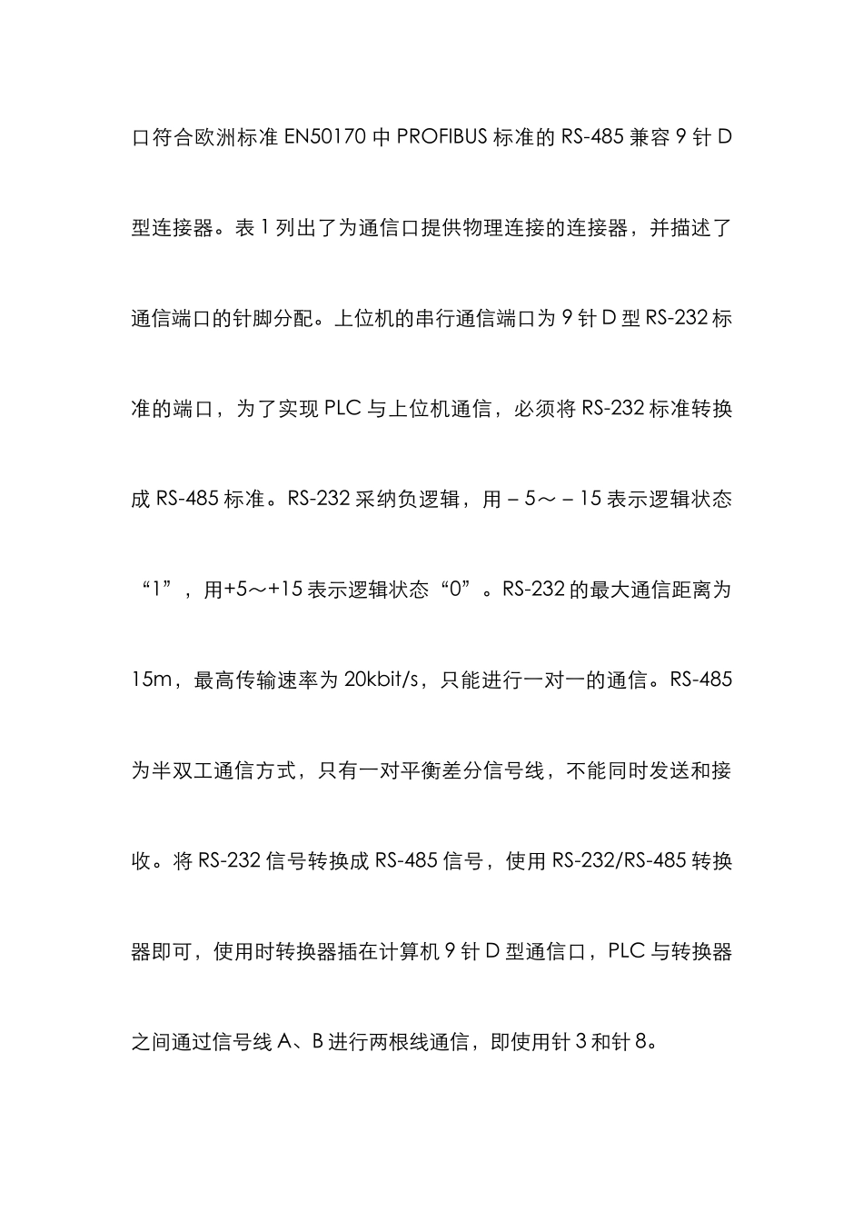 PLC控制器上位机通信控制_第3页