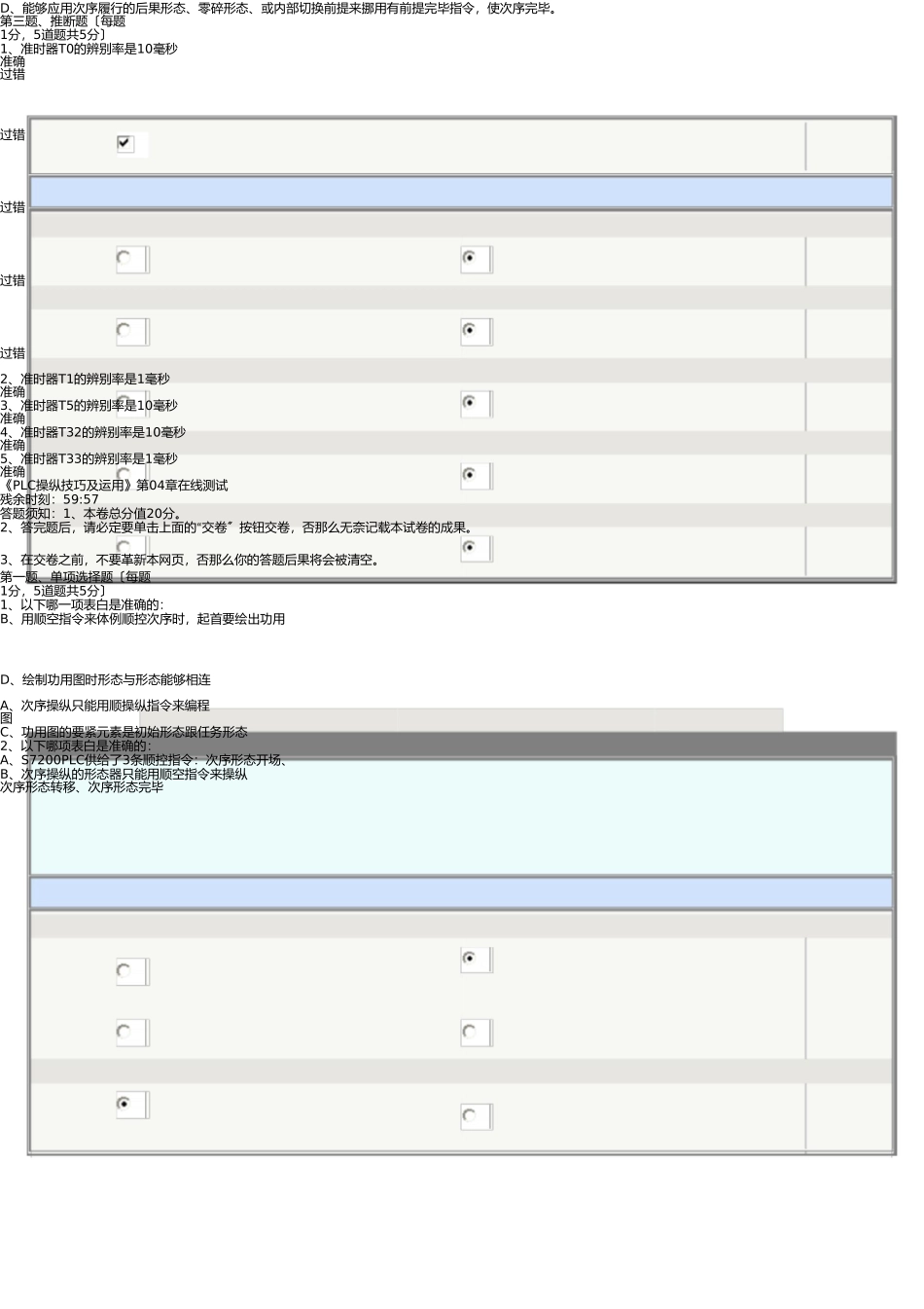 PLC控制技术及应用—机电一体化_第3页