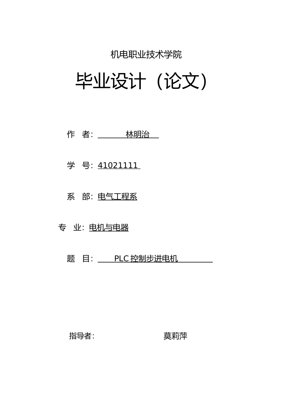 PLC控制步进电机_第1页
