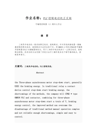 plc控制电动机正反转