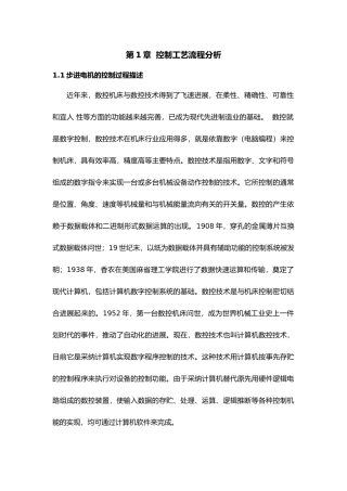 PLC控制步进电机课程设计论文
