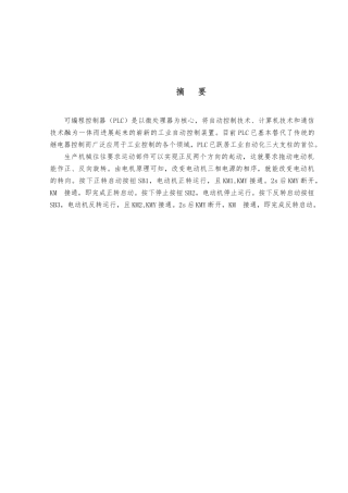 PLC控制电机正反转论文DOC