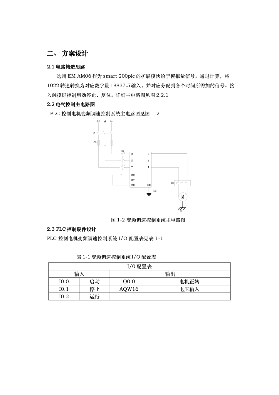 PLC控制电机变频调速系统的设计说明_第2页