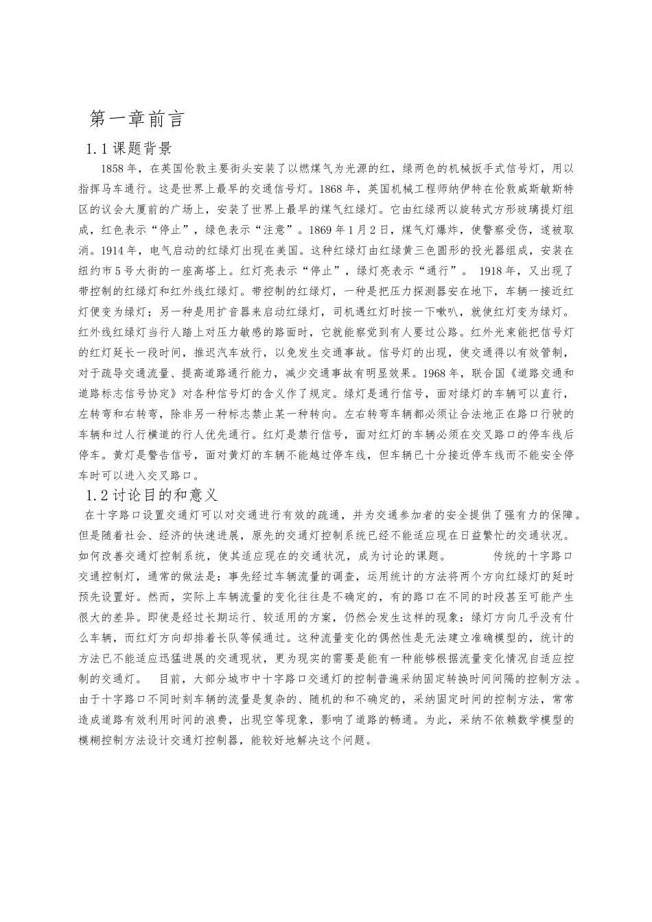 PLC控制十字路口的交通灯论文毕业论文_第3页