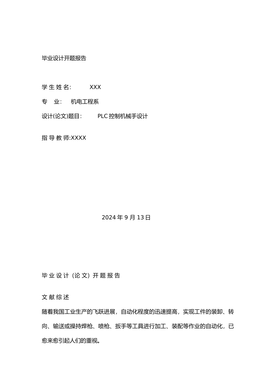 PLC控制机械手的设计说明_第3页