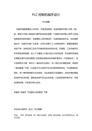PLC控制机械手的设计说明